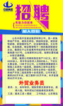 招聘广告海报