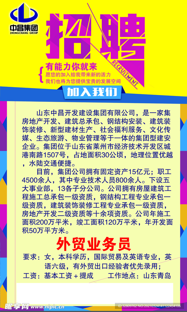 招聘广告海报