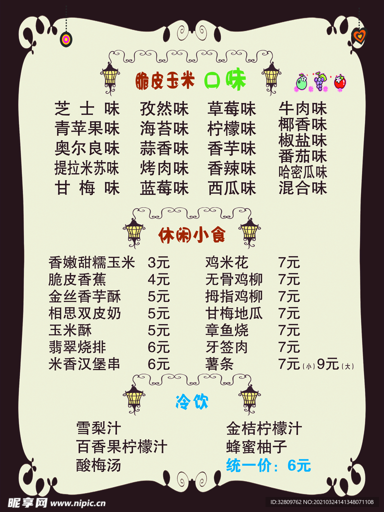 零食小吃价格表