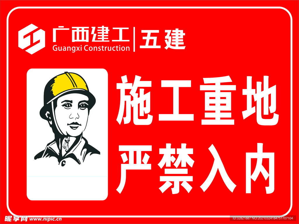 广西建工
