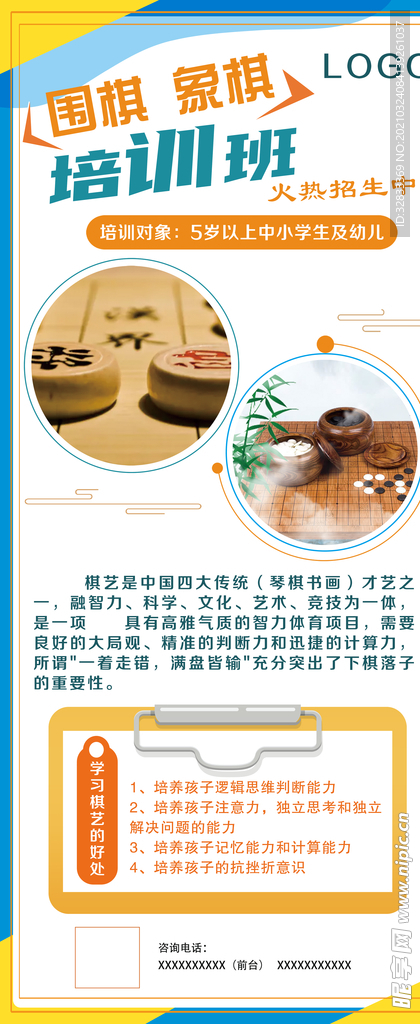 棋艺培训展架