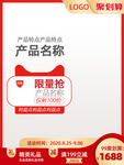 网店主图模板