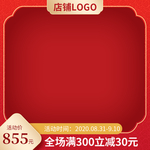 网店主图模板