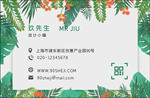 小清新名片