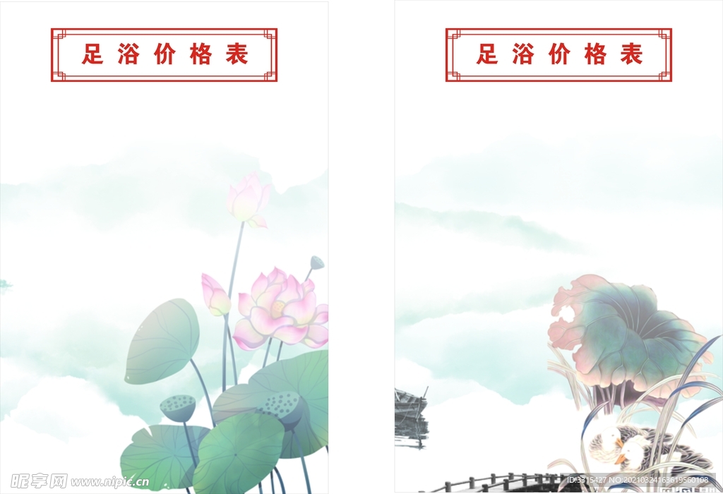 报价表