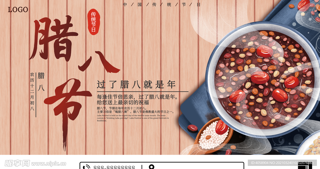 腊八节