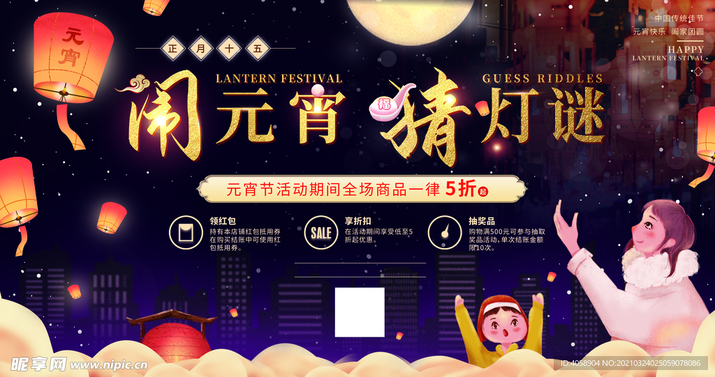 闹元宵猜灯谜