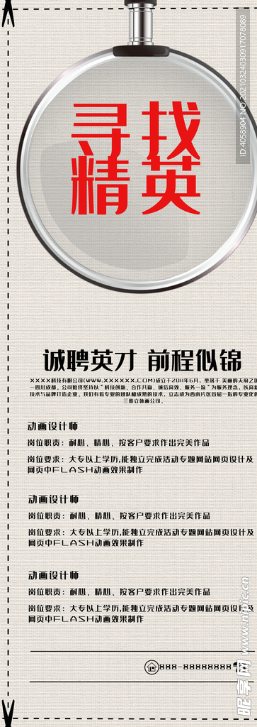 招聘