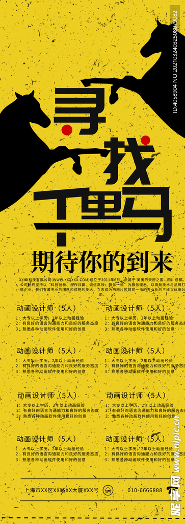 招聘
