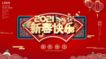 春节快乐