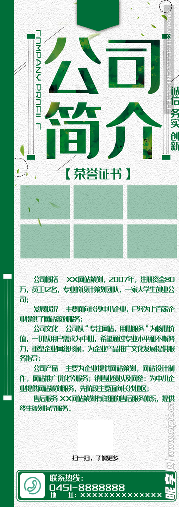 公司简介