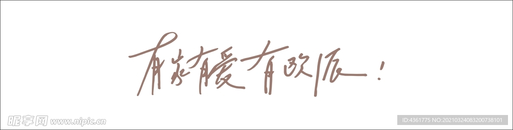 欧派广告语矢量