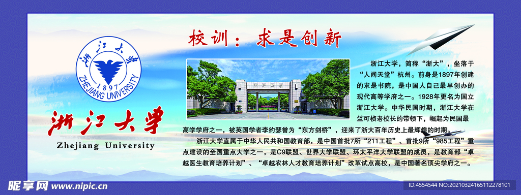 浙江大学