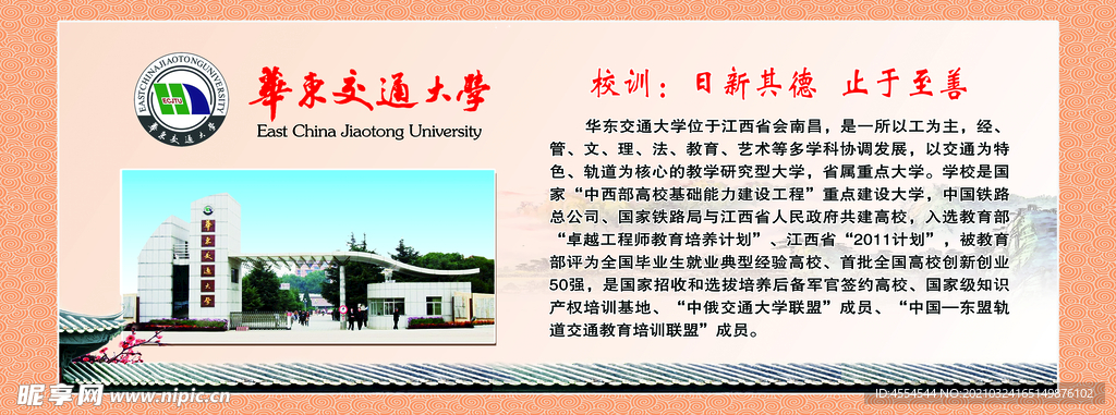 华东交通大学