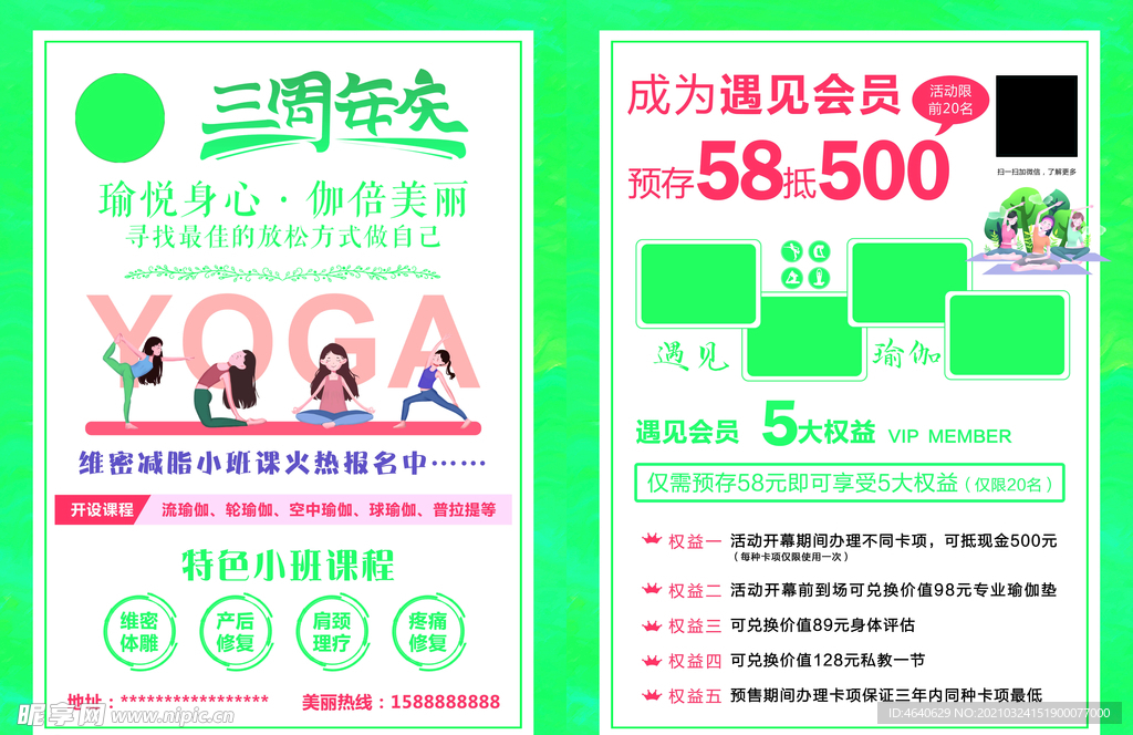 瑜伽彩页