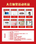 奖品清单