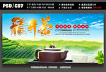 茶叶海报