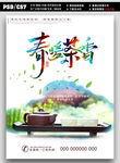 茶叶海报