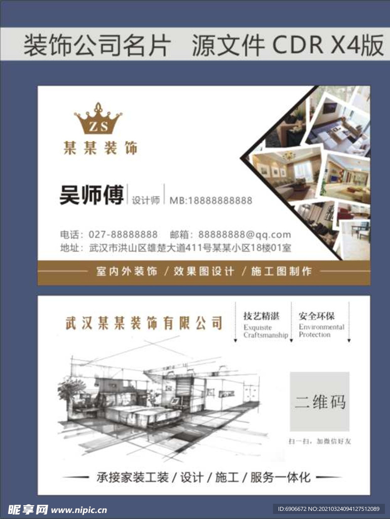 装饰公司名片