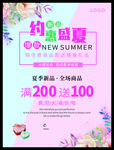 约惠盛夏图片