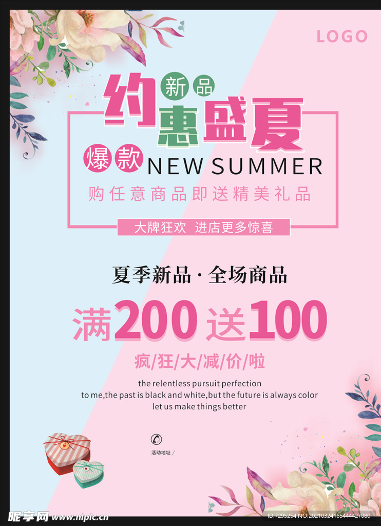 约惠盛夏图片