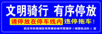 文明骑车
