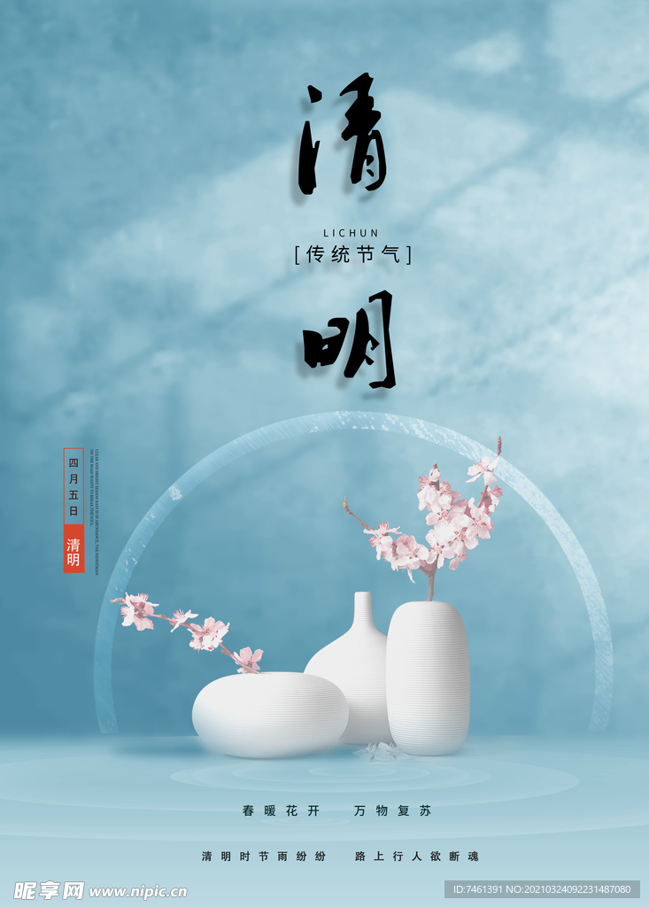 简约春分海报谷雨清明二十四节气