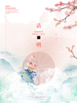 清明节气宣传图