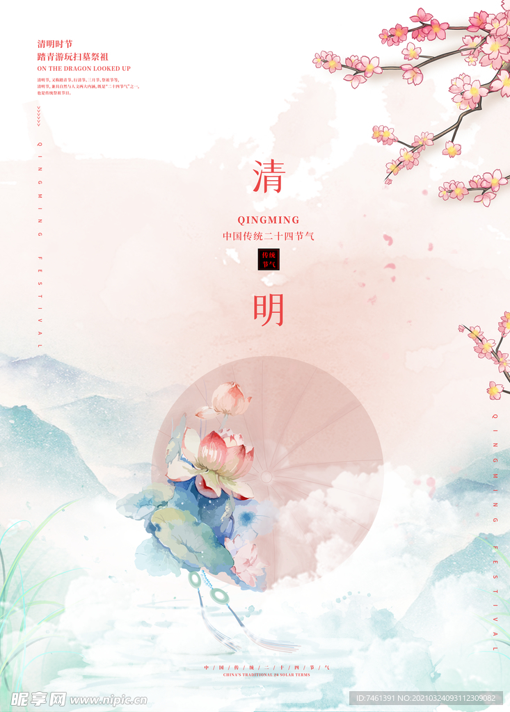 清明节气宣传图