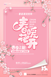 春暖花开
