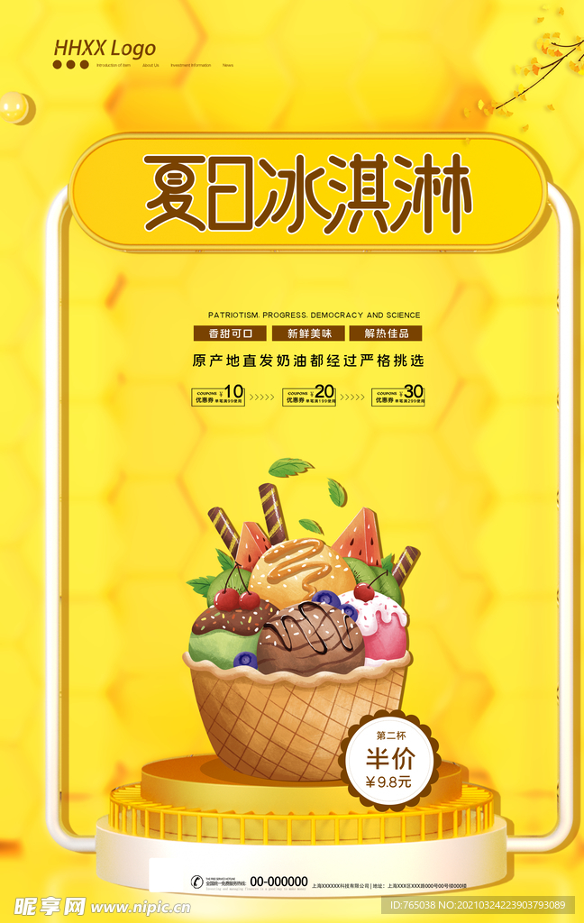 冰淇淋