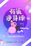 瘦身
