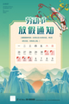 放假通知