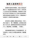 缅黄玉