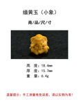 缅黄玉