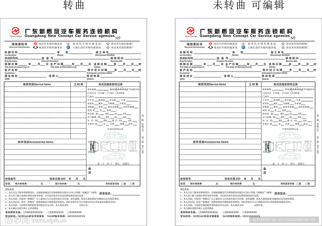 汽车维修单