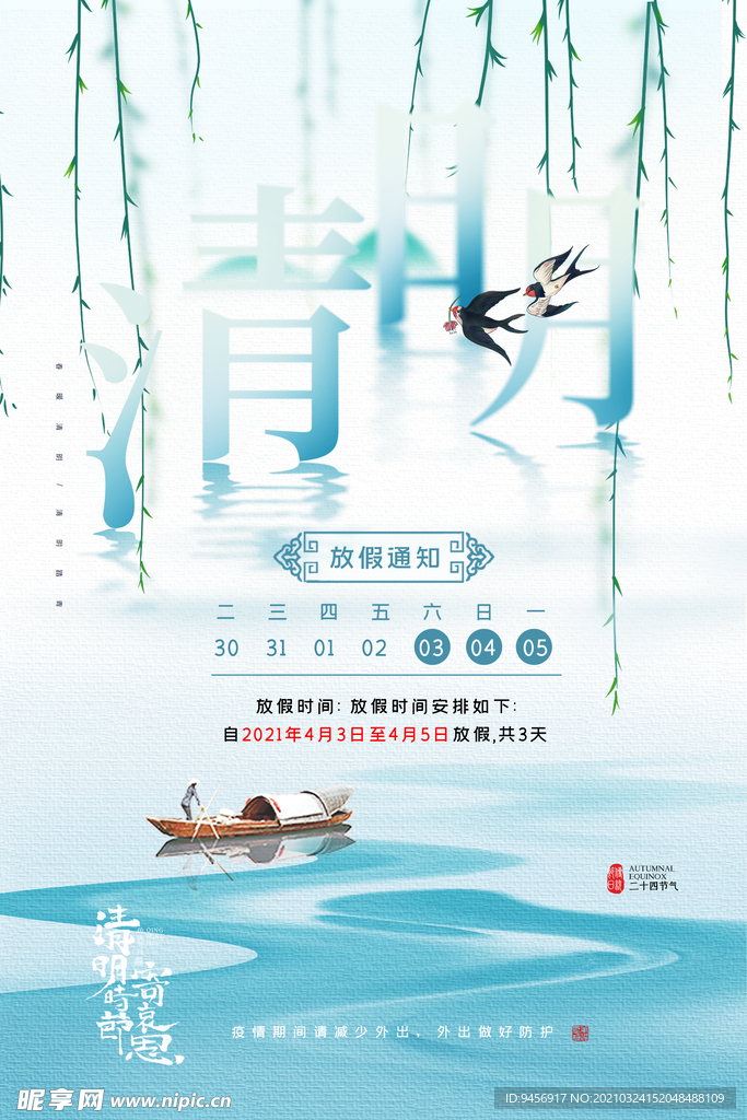 清明海报