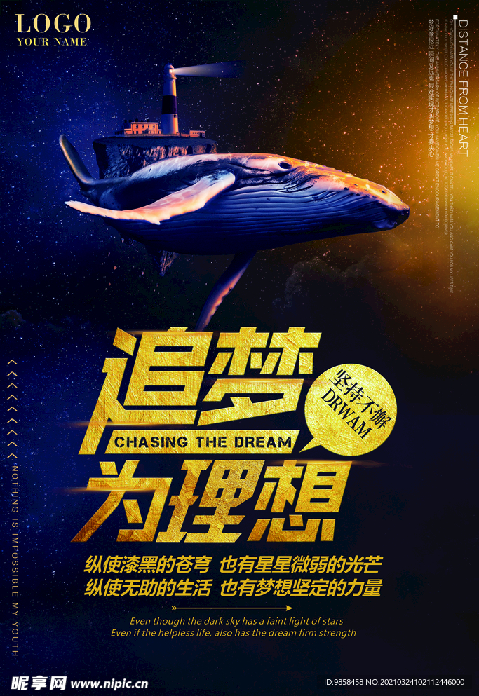 追梦为梦想  励志