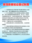 岗位职责 旅馆制度