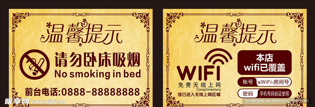 wifi提示板 无线网络台卡