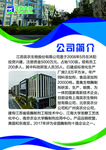 公司简介展板 