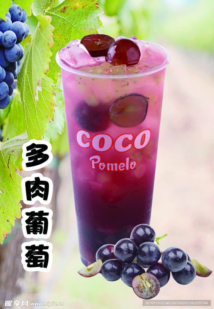 多肉葡萄