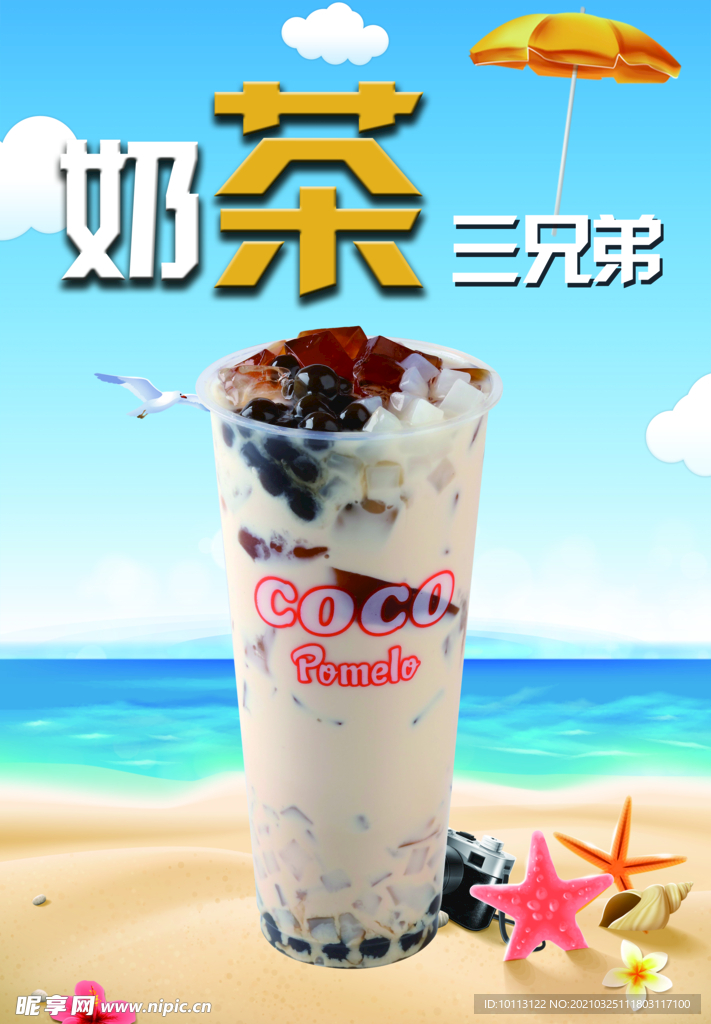奶茶三兄弟
