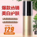 美白护肤品淘宝主图