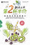 简约手绘第二杯半价饮料促销海报