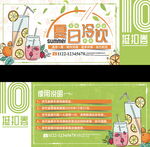 清凉夏日冷饮饮品代金券优惠券