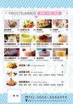 甜美清新夏季冰淇淋冷饮菜单