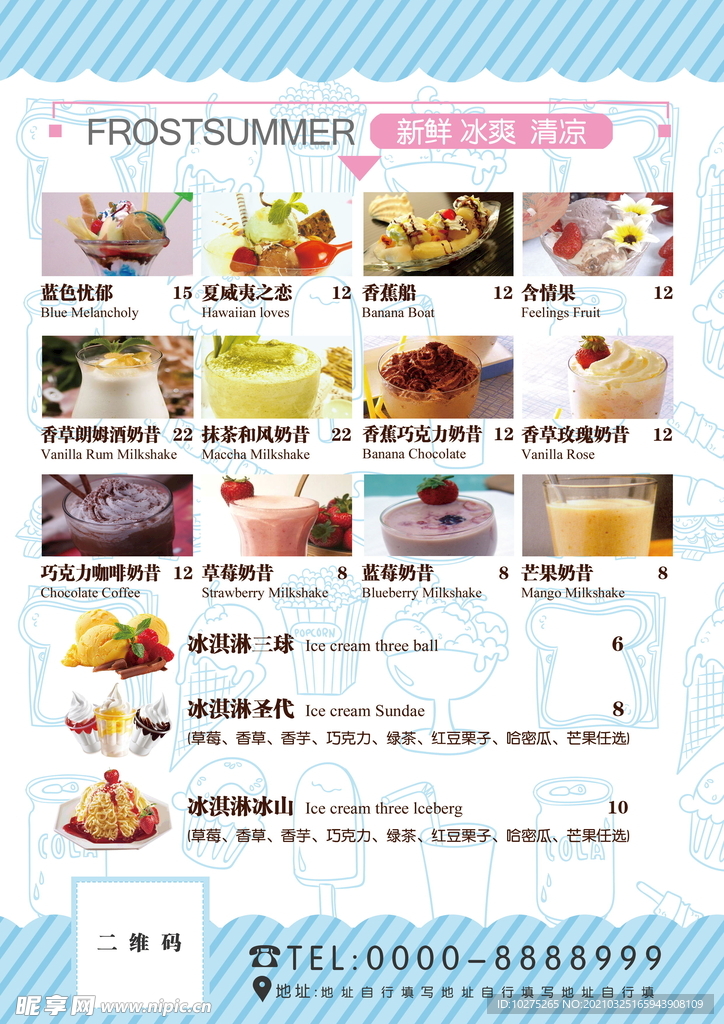 甜美清新夏季冰淇淋冷饮菜单