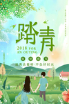立春踏青春天三月海报广告素材