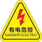 危险标示牌